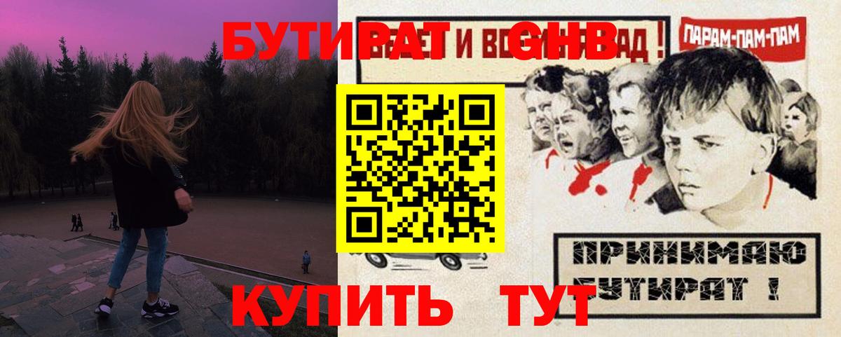 БУТИРАТ  Бутират BDO  Вход с VPN  Орёл 