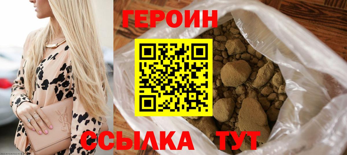 ГЕРОИН хмурый Орёл