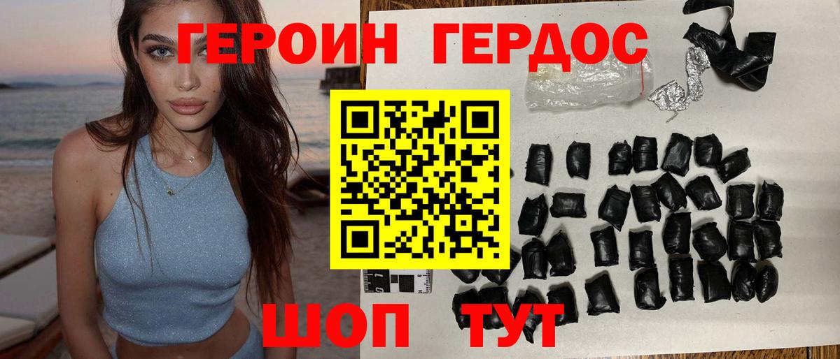 ГЕРОИН хмурый  Вход с VPN  Орёл 