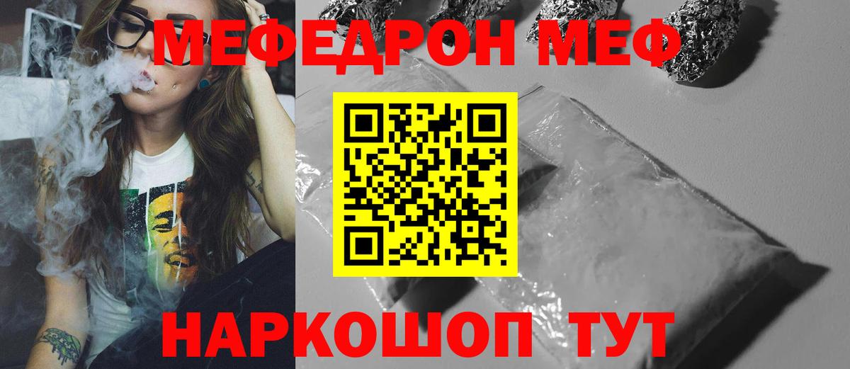 МЕФ VHQ  Меф  Орёл  Мефедрон  Вход с VPN  Меф кристаллы 
